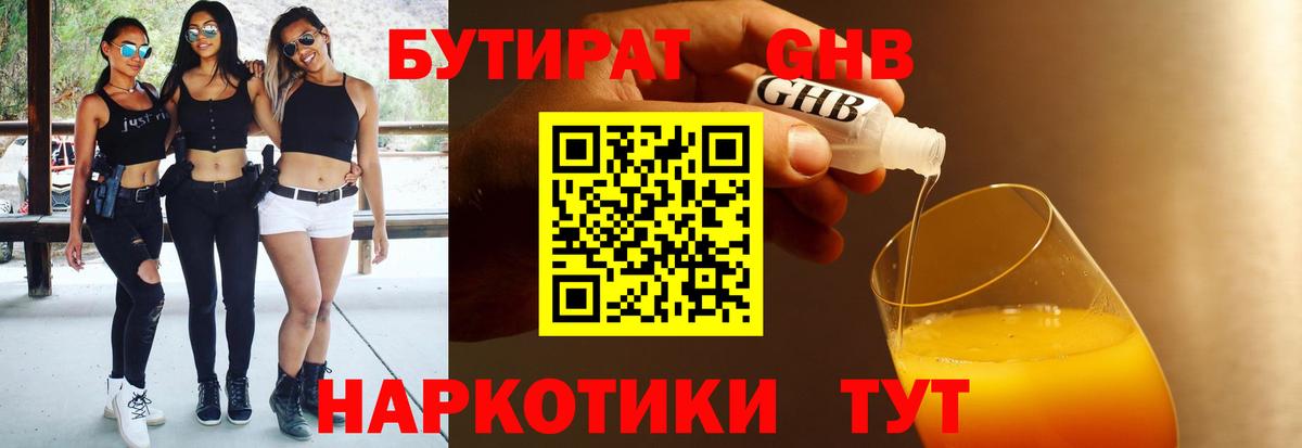 Орск  БУТИРАТ оксибутират  Вход с VPN 