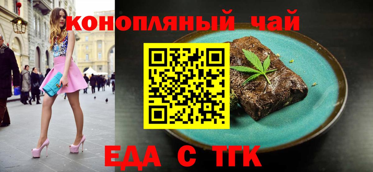 Печенье с ТГК марихуана  Вход с VPN  Орск 