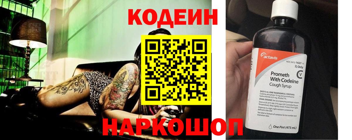 Кодеин напиток Lean (лин) Орск