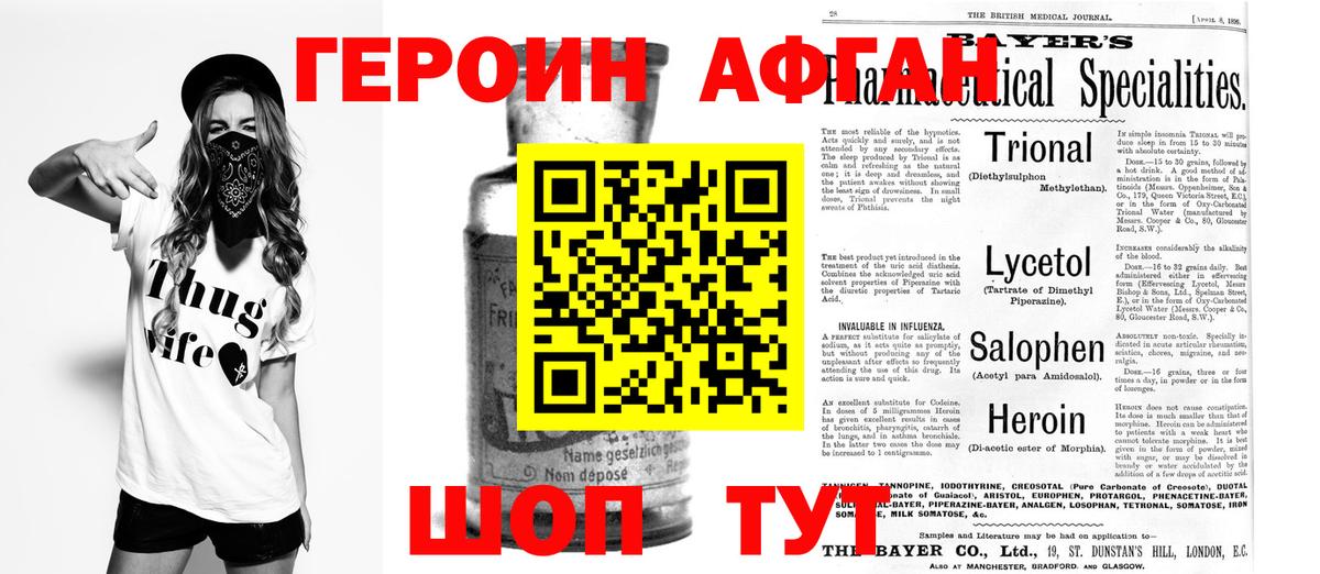 Героин  Вход с VPN  Орск  ГЕРОИН Heroin 
