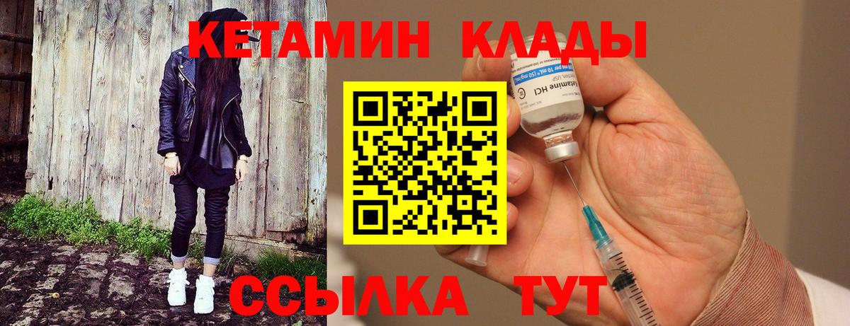 КЕТАМИН VHQ Орск