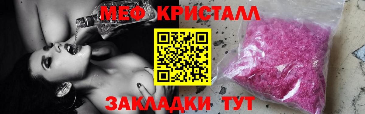 МЕФ мяу мяу  Мефедрон  Орск  Вход с VPN  Меф кристаллы 
