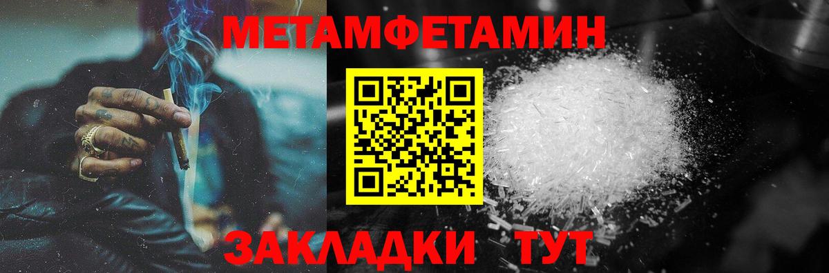 МЕТАМФЕТАМИН мет  Вход с VPN  МЕТАМФЕТАМИН мет  Орск 