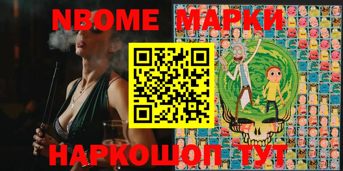 Марки N-bome 1500мкг  Вход с VPN  Орск 
