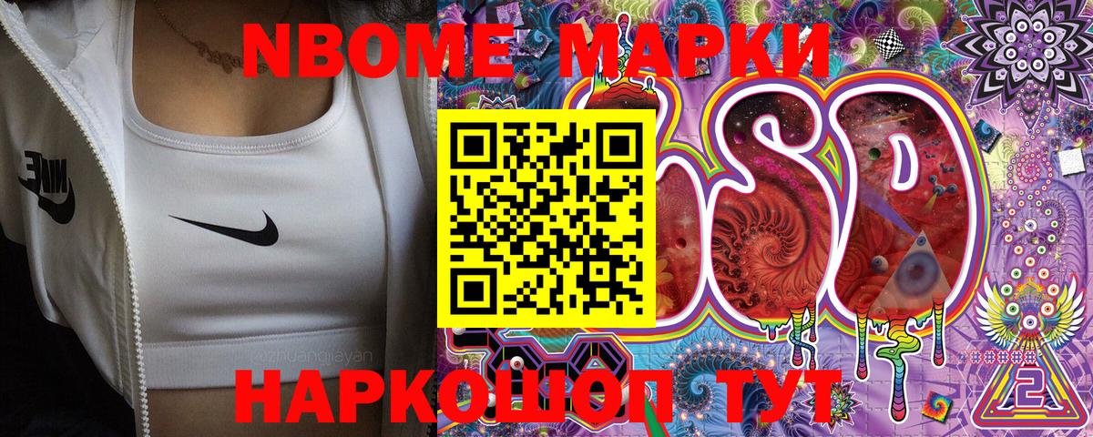 Наркотические марки 1,8мг Орск