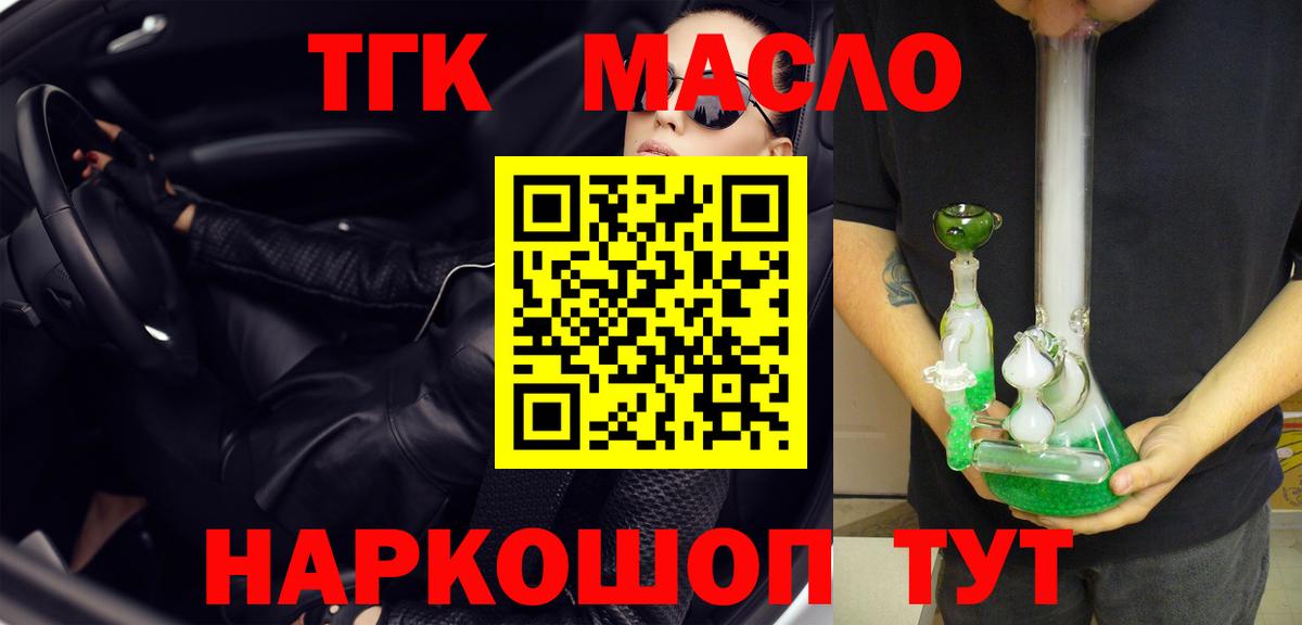 Орск  ТГК гашишное масло  ТГК вейп с тгк  Вход с VPN 
